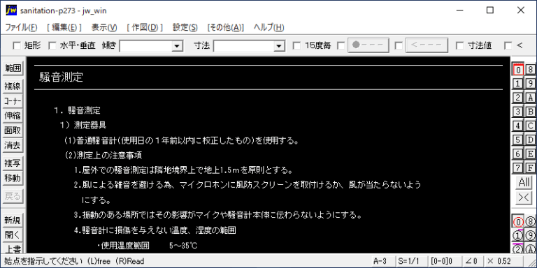 騒音測定