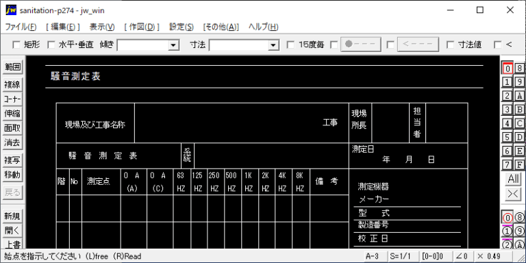 騒音測定表