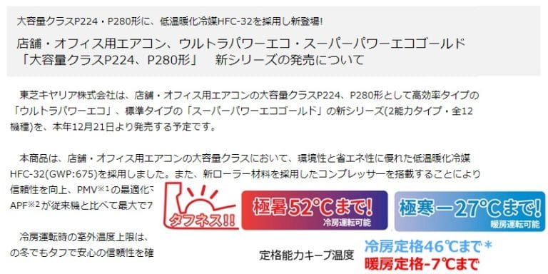 ウルトラパワーエコ