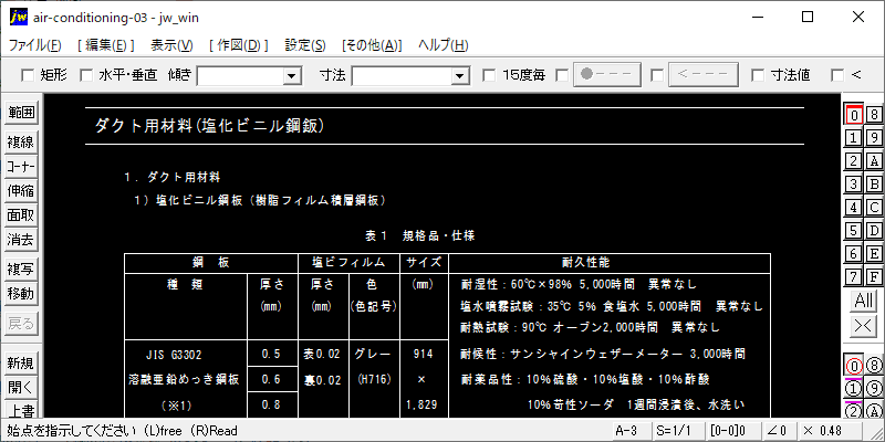 ダクト用材料(塩化ビニル鋼鈑)