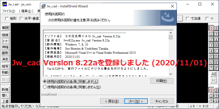 Jw_cad Version 8.22a