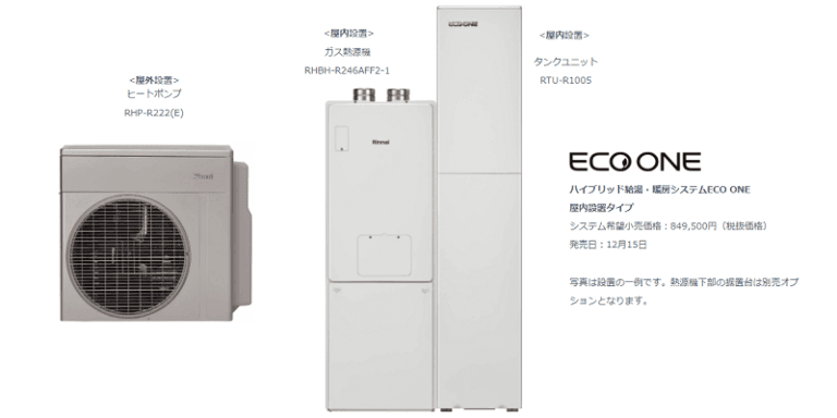 ECO ONE（エコワン）屋内設置