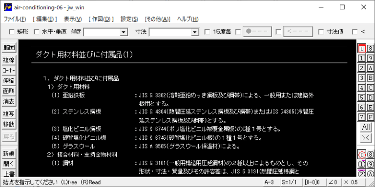 ダクト用材料並びに付属品(1)