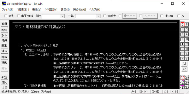 ダクト用材料並びに付属品(2)
