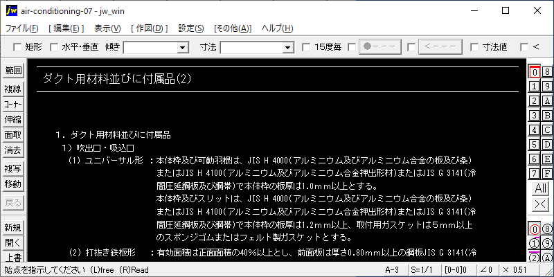 ダクト用材料並びに付属品(2)