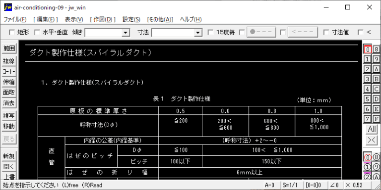 ダクト製作仕様(スパイラルダクト)