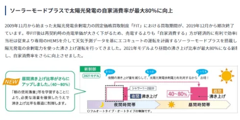 コロナ エコキュートの最上位機種など 新商品6機種を発売 – 建築設備