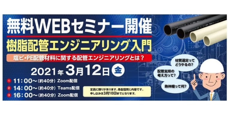 樹脂配管エンジニアリング