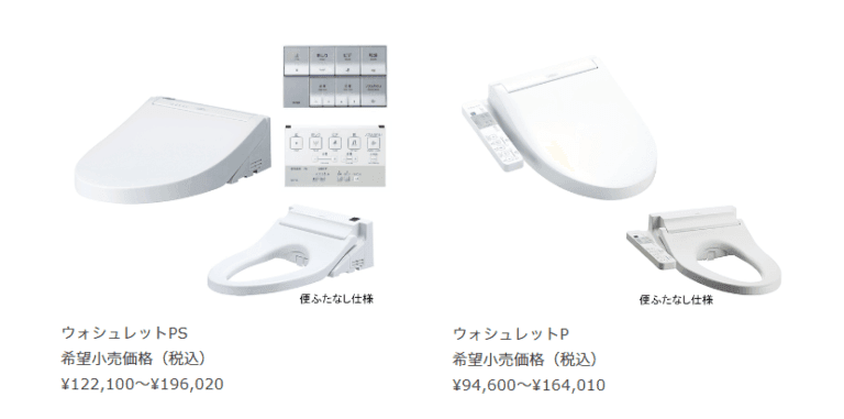 ウォシュレットPS