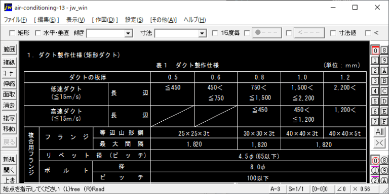 ダクト製作仕様(矩形ダクト)