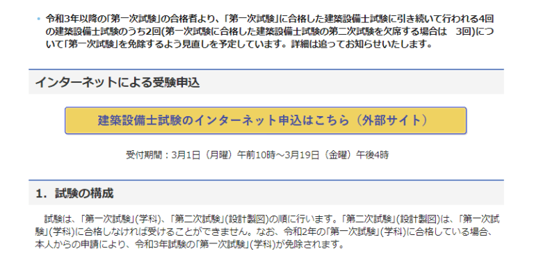 建築設備士 申込み
