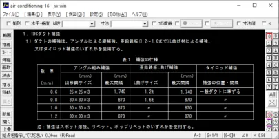 ハゼ・接合・補強（補強）（TDCダクト補強）