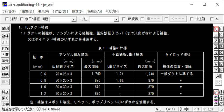 ハゼ・接合・補強（補強）（TDCダクト補強）