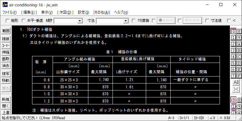 ハゼ・接合・補強(補強)(TDCダクト補強)