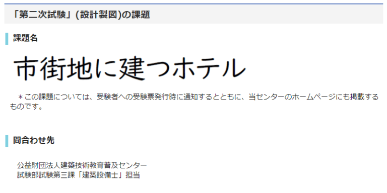 令和3年建築設備士試験 第二次試験
