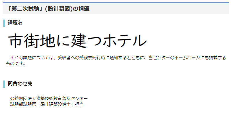 令和3年建築設備士試験 第二次試験