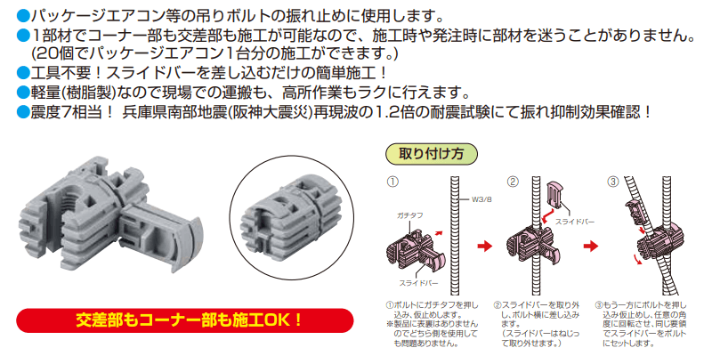 未来工業 振れ止め タフガチ