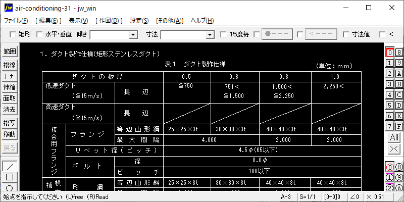 ステンレスダクト製作仕様(矩形ステンレスダクト)