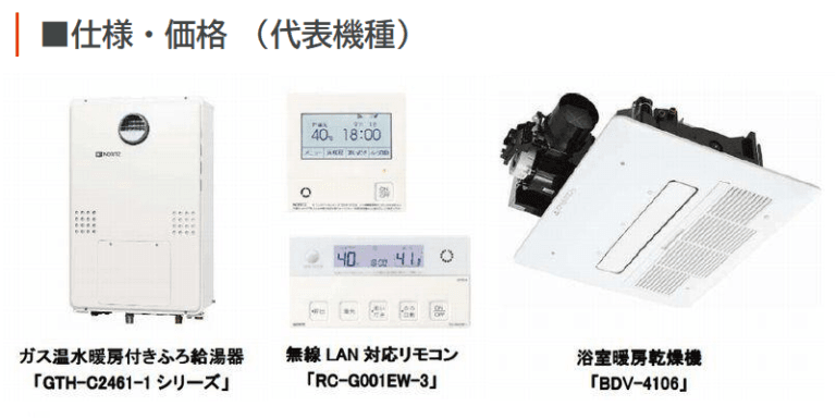 スマホ遠隔操作で浴室暖房