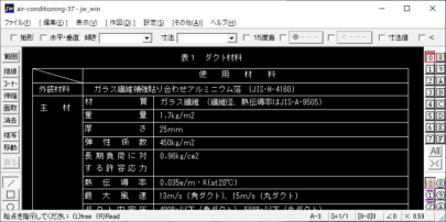 グラスウールダクト製作仕様