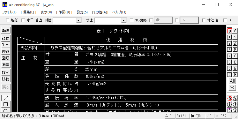 グラスウールダクト製作仕様