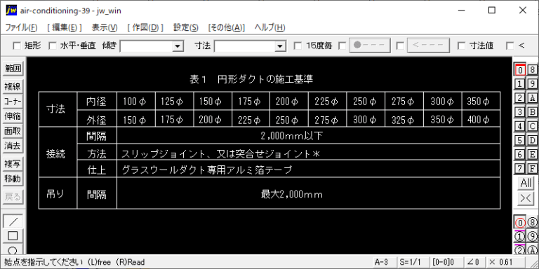 グラスウールダクト（2）