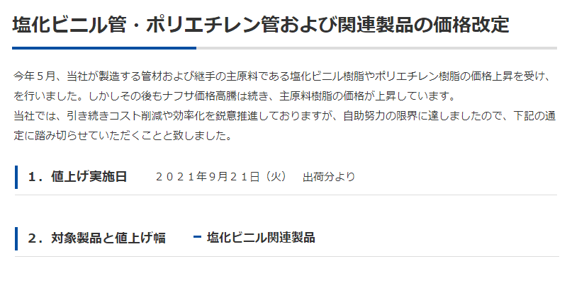 塩化ビニル管・ポリエチレン管および関連製品の価格改定