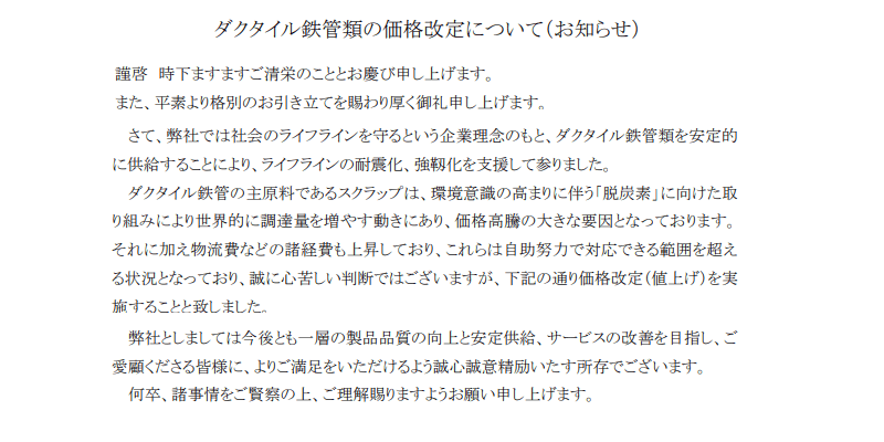ダクタイル鉄管類　価格改定