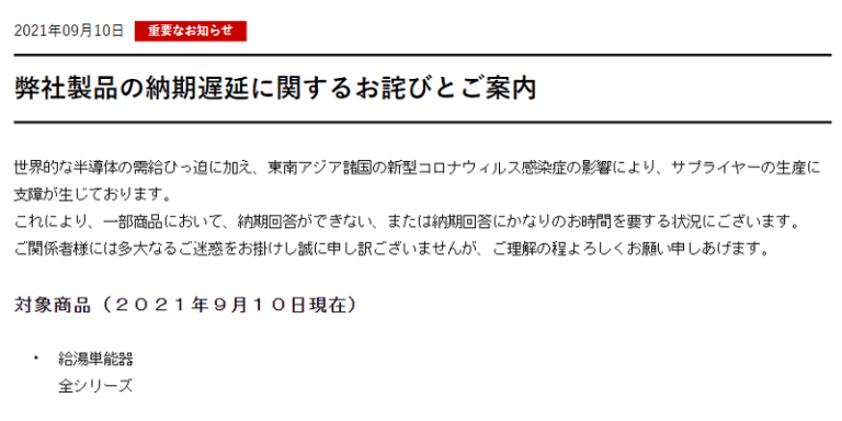 パーパス 納期遅延