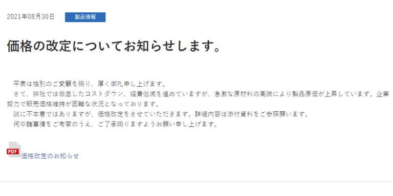 テラル 価格改定