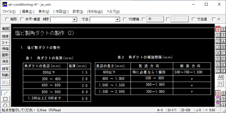 塩ビ製角ダクトの製作（2）