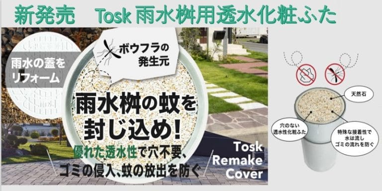 雨水タメマス用丸形透水化粧ふた