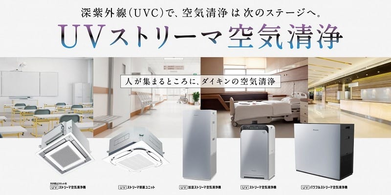 UVストリーマ除菌ユニット