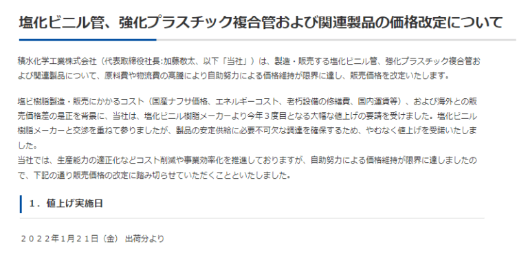 塩化ビニル管 値上げ
