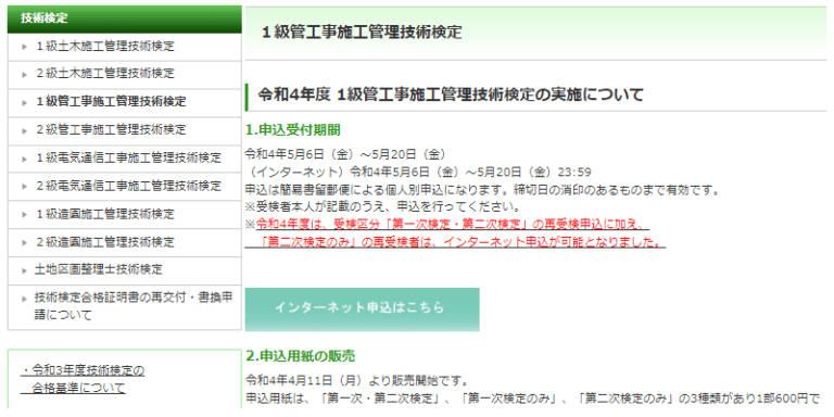 令和4年度 1級管工事施工管理技術検定