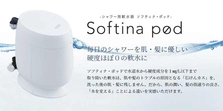 シャワー用軟水器