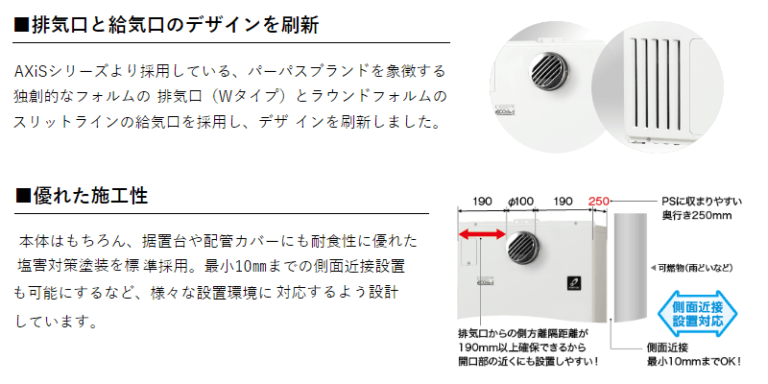 AXiS給湯暖房用熱源機
