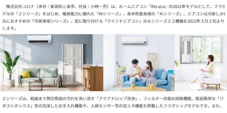 ルームエアコン ReLaLa
