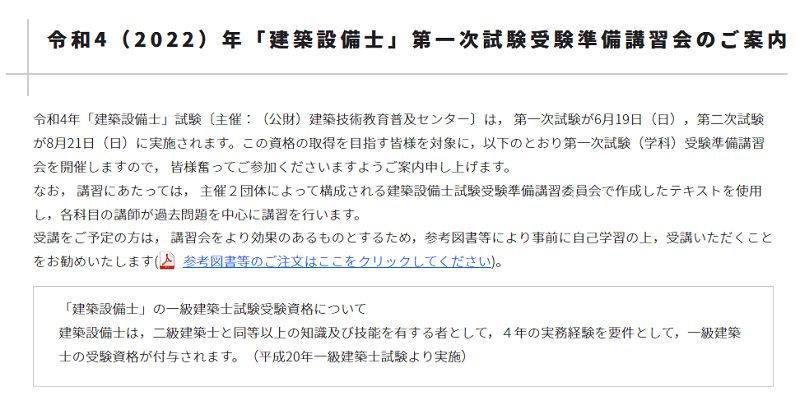 令和4年「建築設備士」試験受験準備講習会