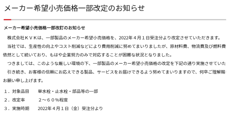 配管材料 値上げ