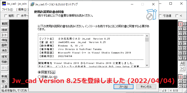 Jw_cad Version 8.25