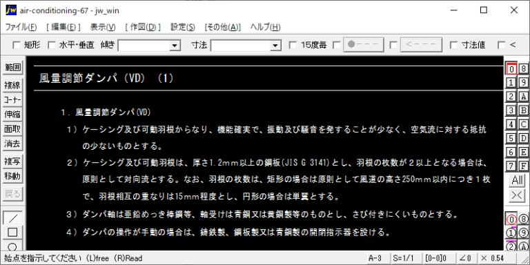 風量調節ダンパ（VD）（1）