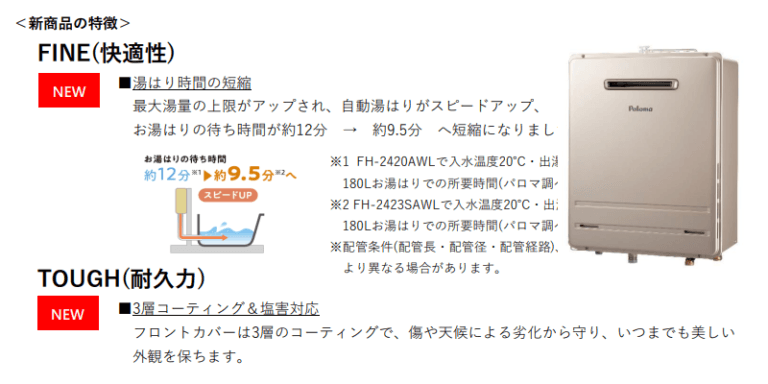 パロマ ガスふろ給湯器