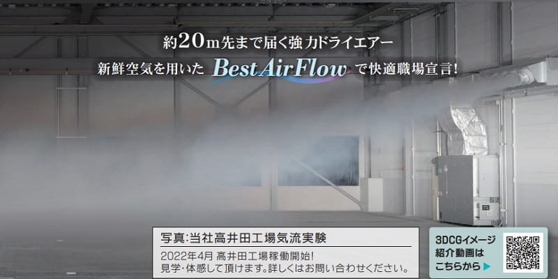 工場用オールフレッシュ外調機