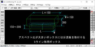 スリット形吹出口用ボックスの製作