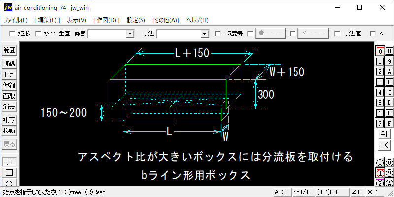 スリット形吹出口用ボックスの製作
