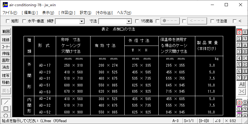 ダクト設備・点検口の取付(設置場所)