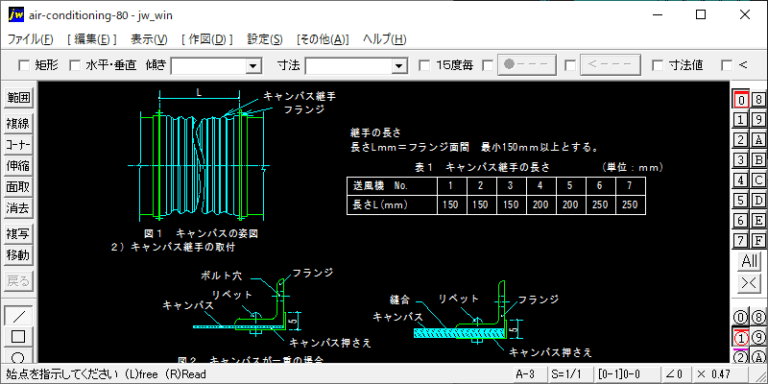 キャンバス継手