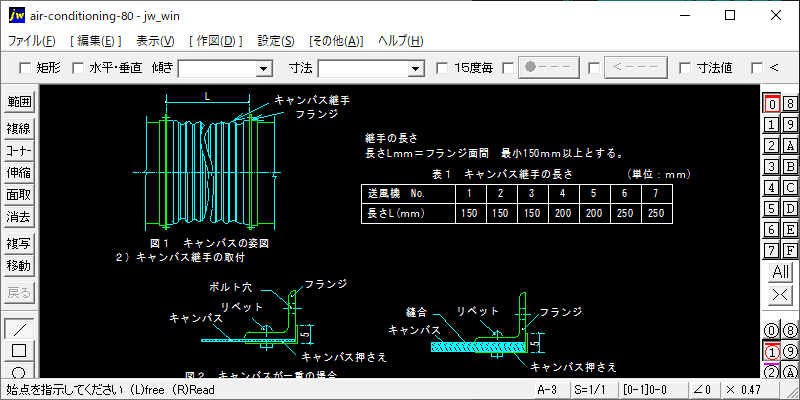 キャンバス継手