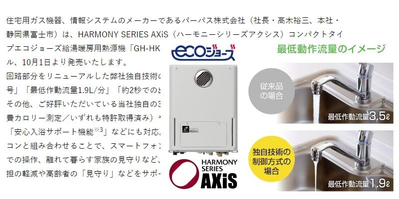 コンパクト給湯暖房用熱源機